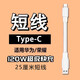 昊微Type-c加粗?jǐn)?shù)據(jù)線120W快充充電寶超短線適用于vivo小米o(hù)ppo華為榮耀iQOO真我一加手機(jī)充電線 Type-c加粗線【白色】一條裝 0.25米