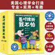 美國心理學(xué)會：面對挫折我不怕（3-6歲套裝16冊）兒童情緒管理與性格培養(yǎng)繪本-獲獎直面困難壓力堅(jiān)強(qiáng)自信人際交往入園入學(xué)。?  