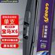 固特異（Goodyear）寶馬X5后雨刮器14至18款原裝原廠(chǎng)汽車(chē)刮雨片后窗雨刷條 1支