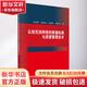 正版包郵 認知無(wú)線(xiàn)網(wǎng)絡(luò )的頻譜檢測與資源管理技術(shù) 科學(xué)出版社