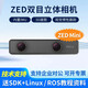 中天晨拓Stereolabs ZED 2 i 雙目立體深度相機 Mini實(shí)感攝像頭Kinect2.0傳感器偏光版3D掃描避障建模 ZED  Mini 雙目相機（不含線(xiàn)束）