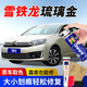 GOOT雪鐵龍汽車世嘉天逸C4L愛麗舍補(bǔ)漆筆凡爾賽C5X漆面劃痕修復(fù)自噴漆 琉璃金 簡易修復(fù)方案