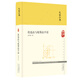 大家小書  優(yōu)選法與統(tǒng)籌法平話（精）