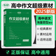 2025版考點(diǎn)幫作文超級(jí)素材 論題論點(diǎn)論據(jù)論證一本全議論文專項(xiàng)訓(xùn)練高中語(yǔ)文積累核心素養(yǎng)寫(xiě)作方法與技巧高中通用 高中作文超級(jí)素材