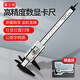 鉑吶苓 機械型游標(biāo)卡尺 測量工具高精度電子 數(shù)顯卡尺碳纖維數(shù)字0-150mm 游標(biāo)卡尺【數(shù)顯】