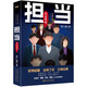 【親簽版】擔當：風云再起 肖仁福沉淀十年新作《擔當》第二部 名家王躍文 閻真 浮石 楚魚 聯(lián)袂推薦 小說