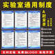 實(shí)驗室安全管理制度牌 實(shí)驗室規章制度牌KT板上墻 制度牌定制/做 A款一套6張  KT板+銀色邊框 60x80cm