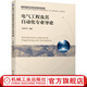 電氣工程及其自動(dòng)化專業(yè)導(dǎo)論 戈寶軍 教材 9787111664277 機(jī)械工業(yè)出版社