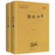 韓非子譯注評