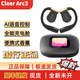 CLEER郎朗推薦ARC3代不入耳開放式杜比聲空間音頻AI智能無線藍(lán)牙運(yùn)動(dòng) 明星同款恒星黑（運(yùn)動(dòng)版）