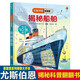 揭秘船舶 尤斯伯恩看里面揭秘系列兒童翻翻書(shū) Usborne正版授權科普立體書(shū) 3D兒童立體書(shū)籍