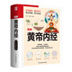 圖解黃帝內(nèi)經(jīng) 國學(xué)大書院 全新升級軟精裝鎖線裝訂圖解本！中醫(yī)圣典，人道奇書。跟著《黃帝內(nèi)經(jīng)》學(xué)養(yǎng)生防疫。中醫(yī)養(yǎng)生