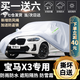 寶馬X3車衣全車罩 20 21 22款寶馬ix3新能源專用遮陽隔熱防雨防水防曬罩汽車套外罩 夏季防曬防雨防冰雹-冬季防雪保暖-耐撕牛津布車衣罩 11-23款22款寶馬X3汽車防曬罩防凍罩防雨