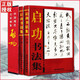 啟功書(shū)法集全集 銅版紙精裝彩印16開(kāi)共兩卷 中國現代名家字帖