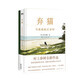 【贈手賬本】棄貓村上春樹新書 當(dāng)我談起父親時 我想說的事 挪威的森林的書 文學(xué)書籍 磨鐵圖書 正版且聽風(fēng)吟當(dāng)我在跑步