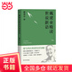 【當(dāng)當(dāng)正版書籍】戴建業(yè) 精讀世說新語 2023 三十年精研，深入淺出講解《世說新語》陳引馳、駱玉明、六神磊磊推薦 果麥出品