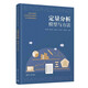 定量分析：模型與方法（全國工程管理專業(yè)學位研究生教育核心課程規(guī)劃教材）