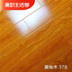 維京熊12mm強(qiáng)化復(fù)合木地板超級防水中高密度基材耐磨2000轉(zhuǎn)紅色木地板 12mm厚的黃柚木 1㎡