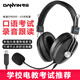 【學(xué)校推薦】電音 D9000耳機(jī)頭戴式電腦英語聽力聽說考試中考人機(jī)對話口語學(xué)習(xí)電腦筆記本USB耳麥 推薦USB接口內(nèi)置聲卡降噪/電腦筆記本專用