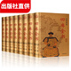 四庫全書(shū) 正版全套精裝8冊 文白對照 注釋+譯文  精華本