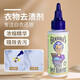 GRANDMA'S SECRET SPOT REMOVER美國老奶奶的秘密衣物去漬劑去污漬衣服油污學(xué)生白校服果汁油紅酒 59ml-一支