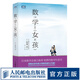 【現(xiàn)貨 速發(fā)】數(shù)學女孩1 日本數(shù)學會強力推薦 好玩迷人的數(shù)學科普書 看硬核青春小說 原版全系列累計銷量突破52萬