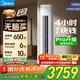 美的（Midea）空調(diào)柜機酷省電升級PRO 新一級能效節(jié)能省電變頻冷暖智能家用客廳空調(diào) 以舊換新 國家補貼20%空調(diào) 大2匹 一級能效 【酷省電升級款】