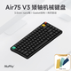 NuPhy Air75 V3矮軸機(jī)械鍵盤三模無線藍(lán)牙gasket客制化 全鍵熱插拔靜音辦公筆記本通用 RGB雙色PBT鍵帽 Air75 V3黑色-靜音黛粉軸