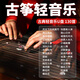 古箏輕音樂(lè )汽車(chē)載U盤(pán)歌曲高音質(zhì)茶室咖啡廳古典純音樂(lè )優(yōu)盤(pán)MP3