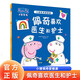 小豬佩奇愛(ài)健康：佩奇喜歡醫(yī)生和護(hù)士