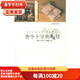 二手查令十字街84號(此版本售罄,不再加印,請購買(mǎi)新版)【9成新】