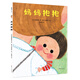 媽媽抱抱（愛(ài)心樹(shù)童書(shū)）