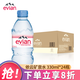 依云法國原裝進(jìn)口 evian礦泉水 330ml*24瓶高端礦泉水天然弱堿水 依云330ml*24瓶【整箱】