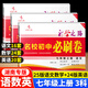 2025/2024備考名校初中必刷卷七年級(jí)上冊(cè)語文數(shù)學(xué)英語初一上冊(cè)7年級(jí)專項(xiàng)訓(xùn)練湖南長沙四大名校試卷初中入學(xué)考試月考期中期末模擬真題卷 名校初中必刷卷七年級(jí)上冊(cè) 語數(shù)英3本【湖南專用】