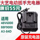 大藝電池充電器電動扳手電池充電器48v/88F/A3鋰電池充電器 大藝扳手充電器
