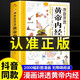 官方正版漫畫(huà)講透黃帝內經(jīng)原版正版書(shū)籍 漫畫(huà)圖解皇帝內經(jīng)白話(huà)文彩圖漫畫(huà)版大字體四季養生大全中醫入門(mén)書(shū)店 【抖音推薦】漫畫(huà)講透黃帝內經(jīng)