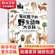 神奇動物園 寫給孩子的野生動物大百科 精裝 學生科普讀物 圖書