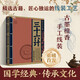 線(xiàn)裝經(jīng)典-三十六計