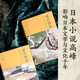 【林文月譯日本古典】枕草子/源氏物語(yǔ) 日本文學(xué)經(jīng)典作品，梁文道推薦的傳神譯本 源氏物語(yǔ)