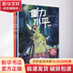 【新華正版包郵】新華正版包郵 重力水平 1-2 幼兒圖書(shū) 繪本 早教書(shū) 兒童書(shū)籍 中信出版社 中信出版社