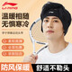 李寧（LI-NING）額頭防風(fēng)帶保暖發(fā)帶男女秋冬季戶外運(yùn)動(dòng)騎行護(hù)耳罩防風(fēng)寒跑步頭套