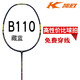 凱勝（KASON）Balance B110羽毛球拍單拍全碳素高碳纖維攻守兼備初學(xué)者訓練耐打 深藍  一只裝 已穿線(xiàn)送手膠 24磅 已穿線(xiàn)