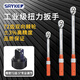 賽力克（SAYKE）機械扭力扳手力矩預置式可調節(jié)雙向棘輪扳手套筒裝火花高精度扭矩 MS03110 3/8 10-110Nm