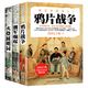 【包郵】關(guān)河五十州晚清帝國風(fēng)云系列另著一個(gè)民族的遠(yuǎn)航亂世湘軍 火燒圓明園+湘軍崛起+鴉片戰(zhàn)爭(全3冊)