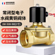 創(chuàng  )新者電磁閥水閥220v純銅常閉電磁閥氣閥4分6分水管開(kāi)關(guān)控制器DC24 12v （兩寸） 500-50 AC220V