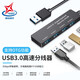 輝宏時(shí)代USB擴展塢3.0分線(xiàn)器高速4口HUB集線(xiàn)器筆記本電腦四合一多接口轉換器轉接頭延長(cháng)線(xiàn) USB3.0分線(xiàn)器（黑色高速款）0.3米 1個(gè)
