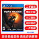 【二手99新】索尼(SONY) PS4 Pro Slim 原裝游戲游戲光盤(pán)大作游戲軟件支持PS5 古墓麗影11 暗影 古墓麗影 勞拉 中文