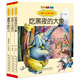國內(nèi)大獎(jiǎng)書系 吃黑夜的大象+泡泡兒去旅行+傻鴨子歐巴兒（套裝3冊(cè)注音）