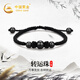中國黃金時(shí)來(lái)運轉黑曜石手串男轉運珠手鏈生日禮物男友老公周年紀念 黑曜石轉運珠手鏈【品牌禮盒】京速達