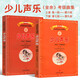 少兒聲樂(lè )業(yè)余考級曲集上下冊 1-6 7-9級 新編中央音樂(lè )學(xué)院校外音樂(lè )水平考級教程 兒童聲樂(lè )考級教程